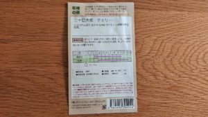 二十日大根の種